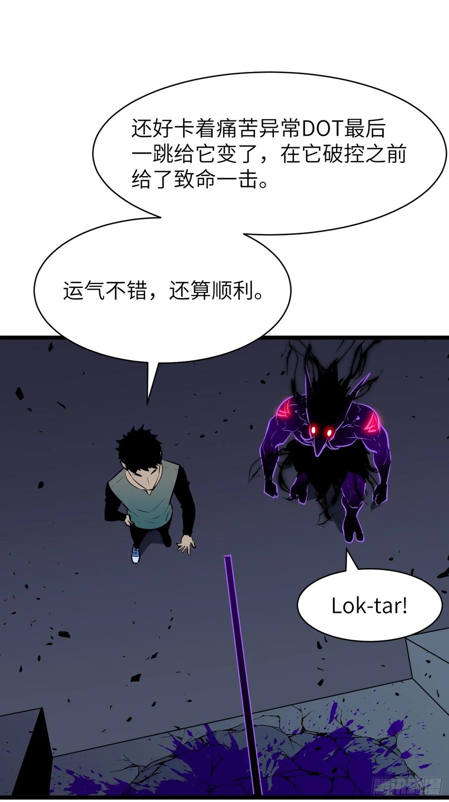 《镜像预支》第6话 偷袭者 第33页