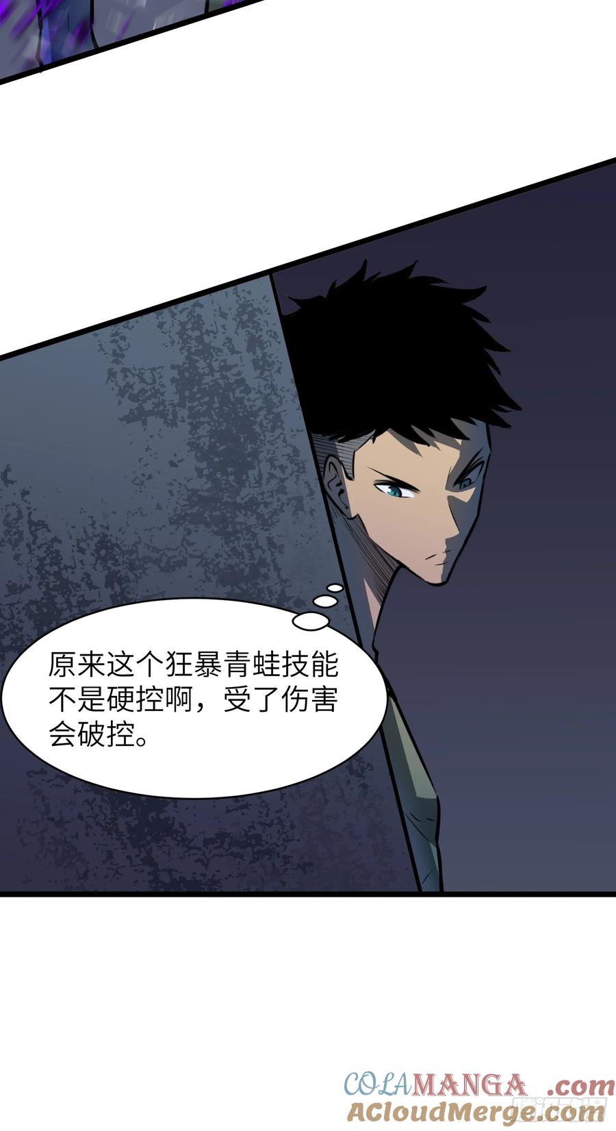 《镜像预支》第6话 偷袭者 第7页