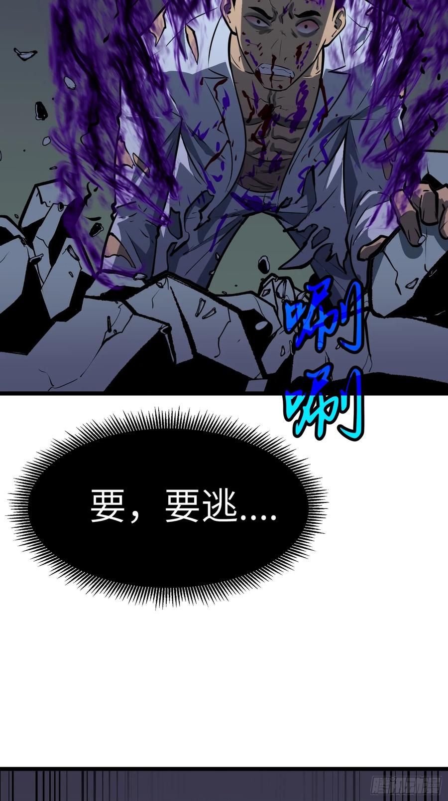 《镜像预支》第6话 偷袭者 第57页