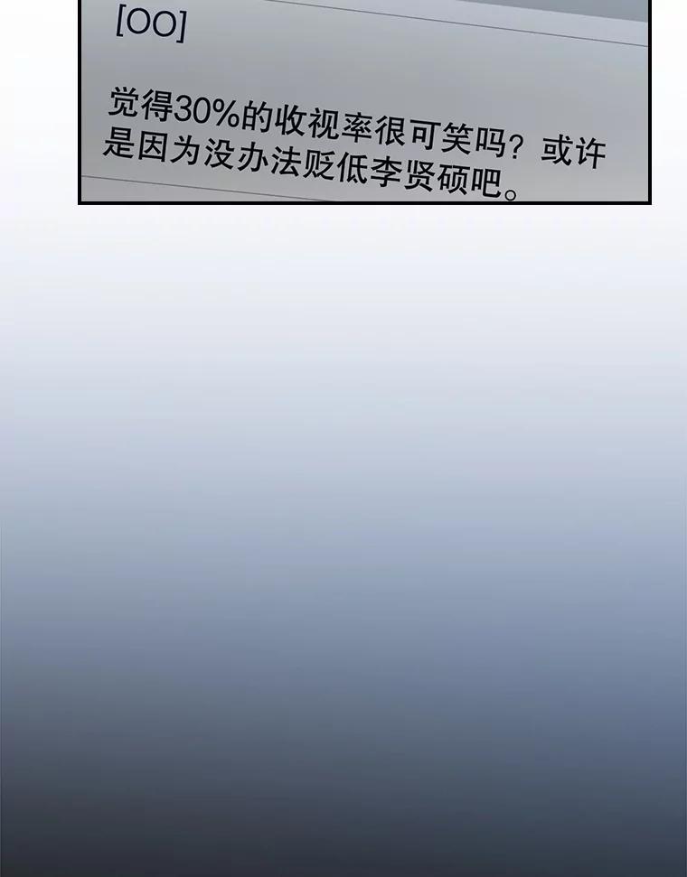 《狗血剧之王》68.舆论抨击 第70页