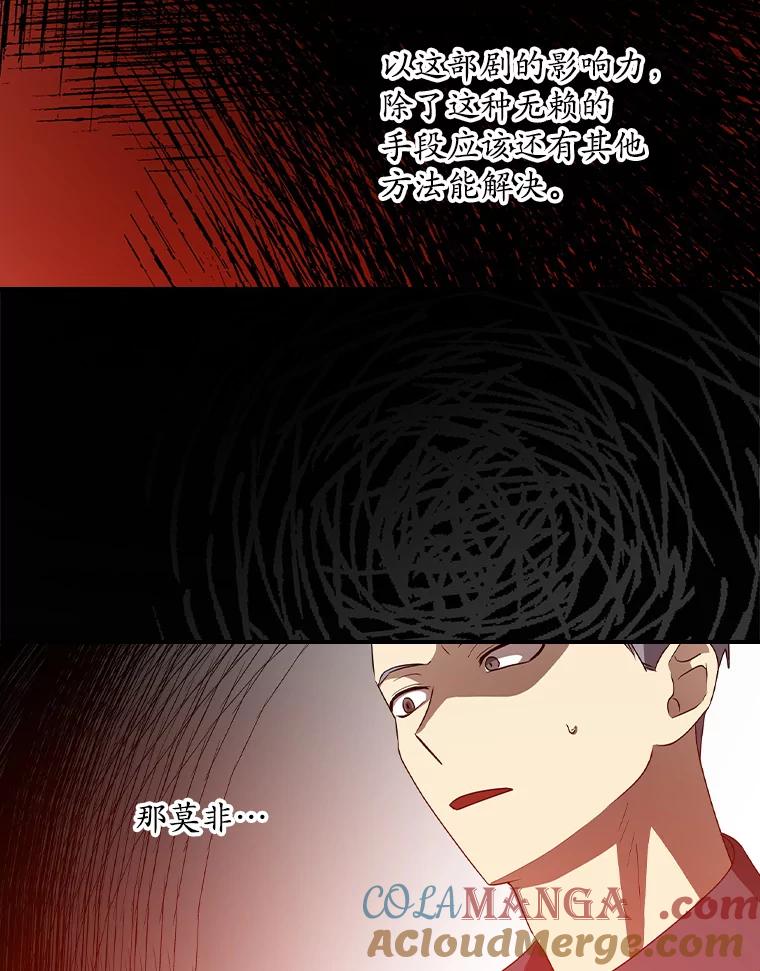 《狗血剧之王》68.舆论抨击 第81页
