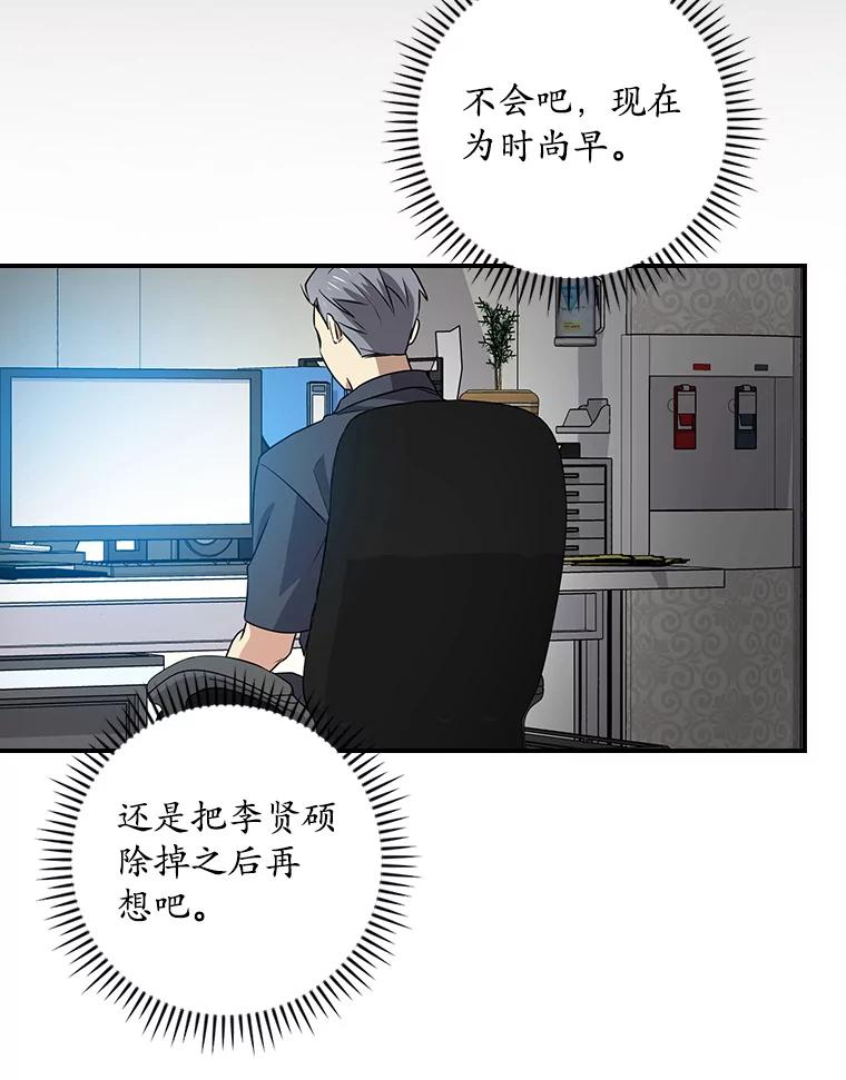 《狗血剧之王》68.舆论抨击 第83页