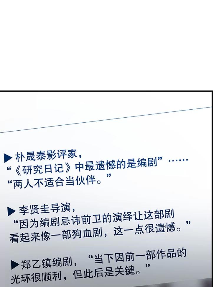 《狗血剧之王》68.舆论抨击 第68页