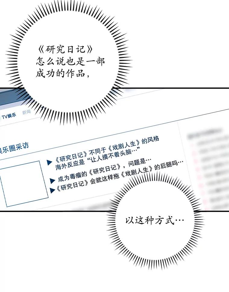 《狗血剧之王》68.舆论抨击 第78页