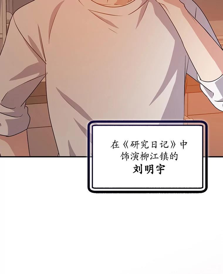 《狗血剧之王》68.舆论抨击 第90页