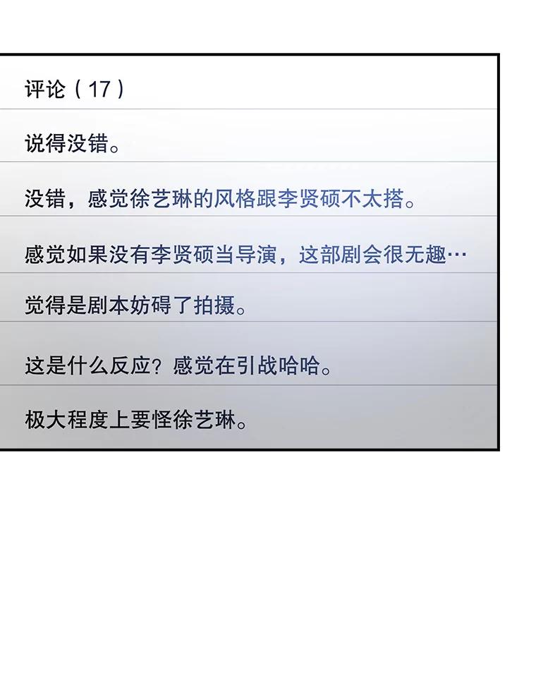 《狗血剧之王》68.舆论抨击 第66页
