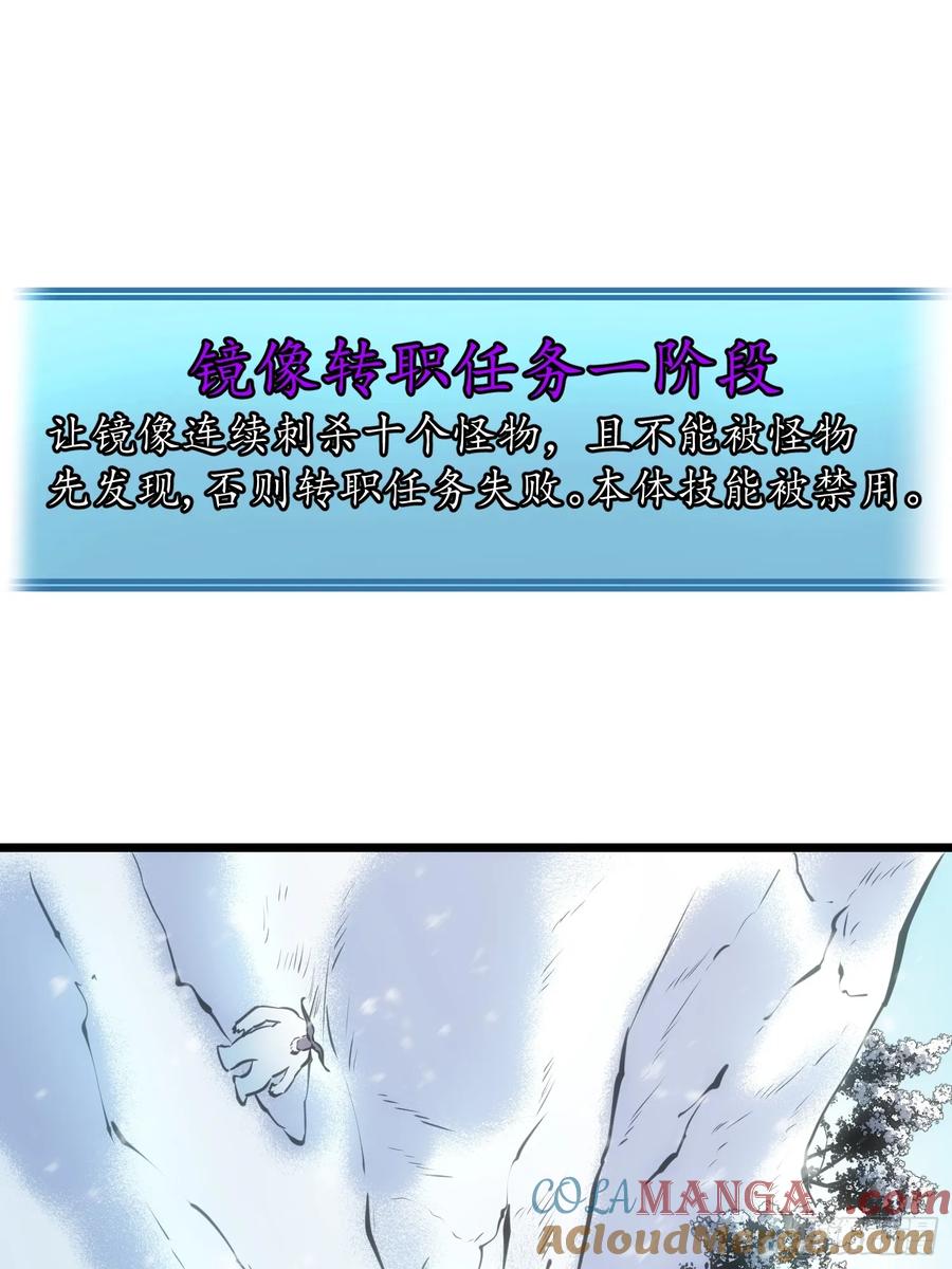 《镜像预支》第7话 镜像转职 第13页