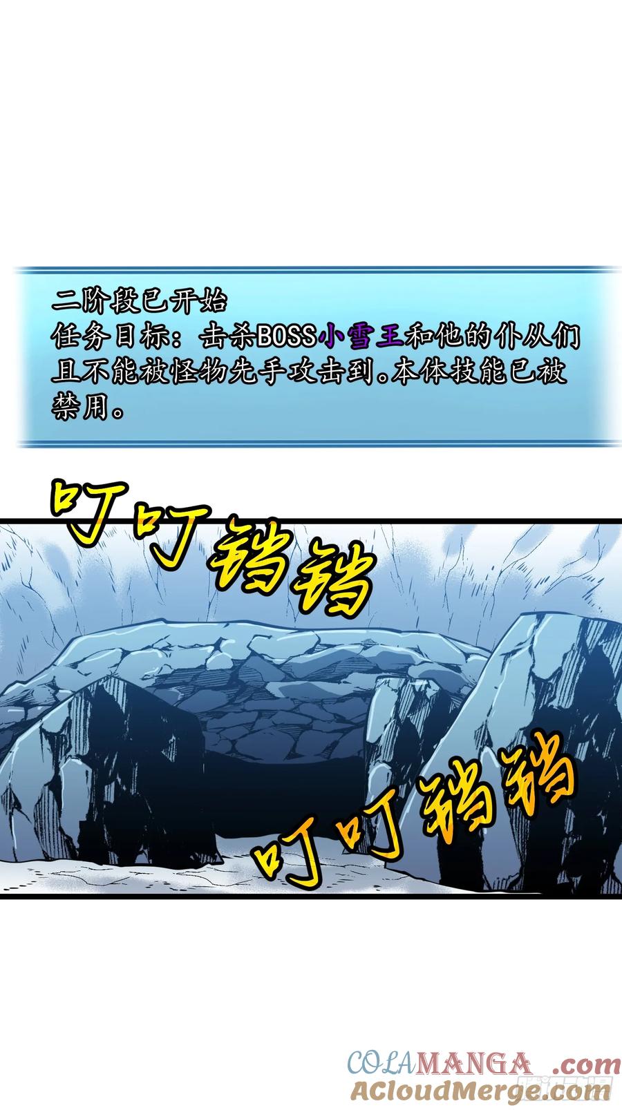 《镜像预支》第7话 镜像转职 第37页