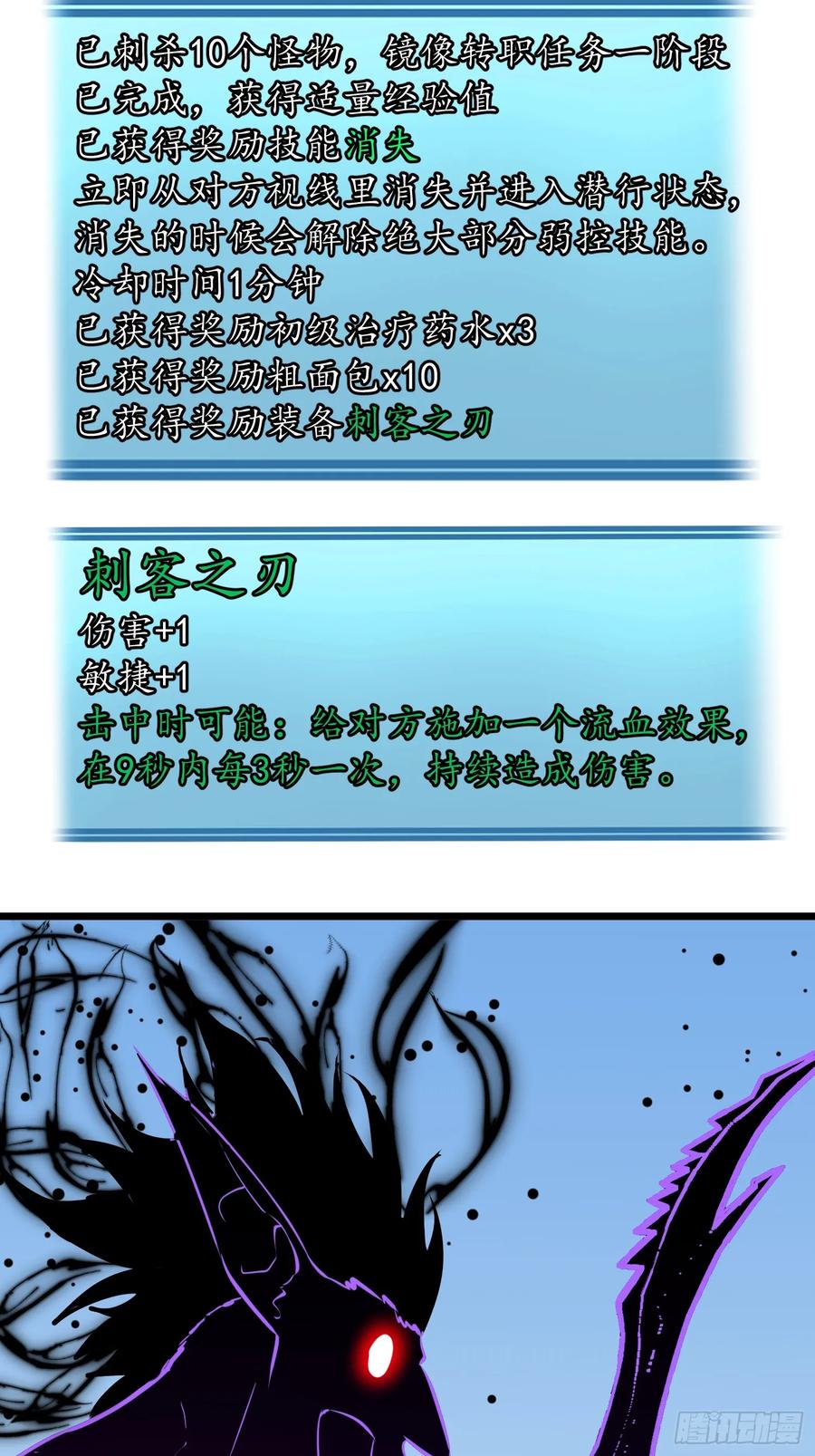 《镜像预支》第7话 镜像转职 第35页