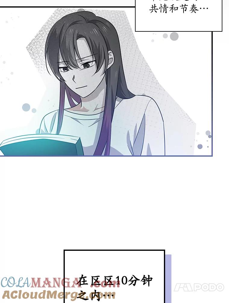 《狗血剧之王》69.全靠演技 第81页
