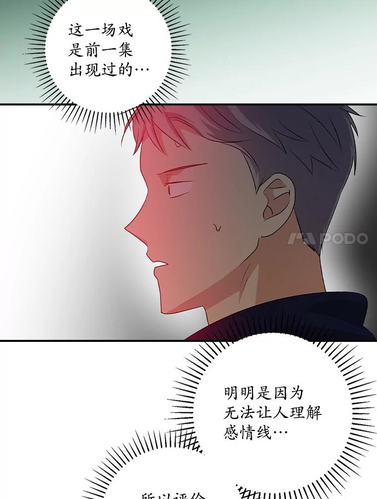 《狗血剧之王》69.全靠演技 第75页