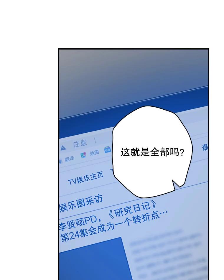 《狗血剧之王》69.全靠演技 第44页