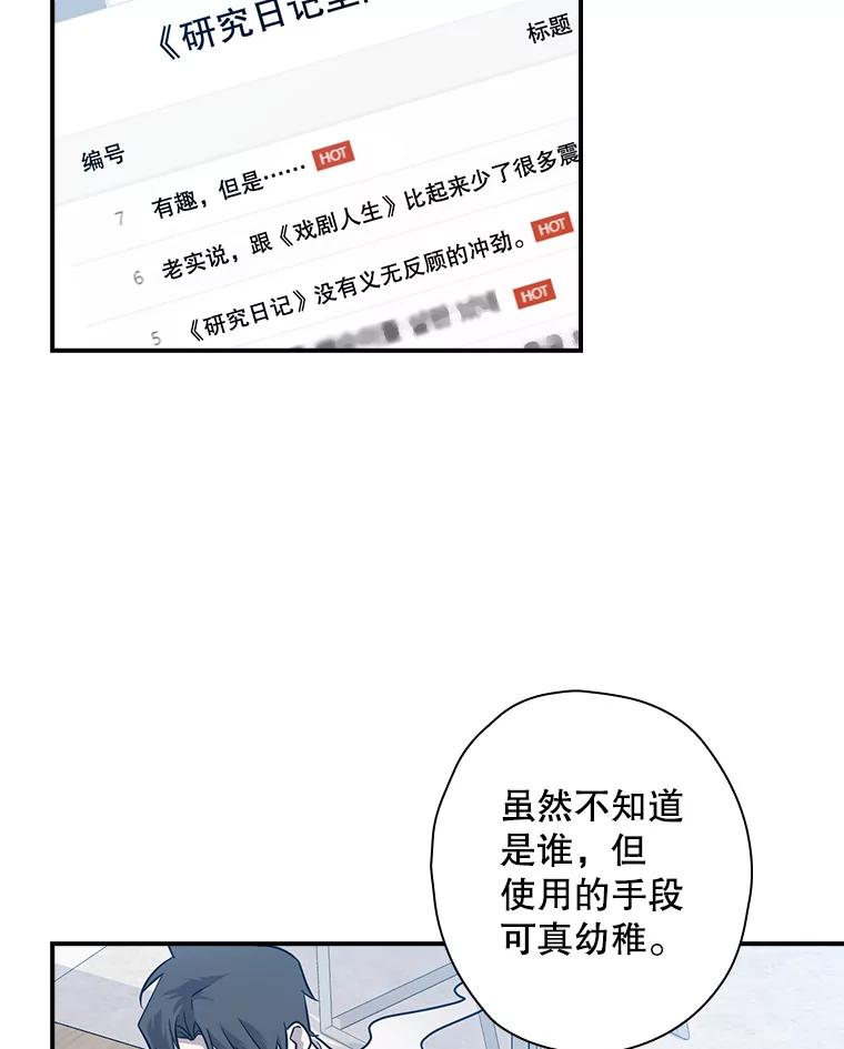 《狗血剧之王》69.全靠演技 第2页