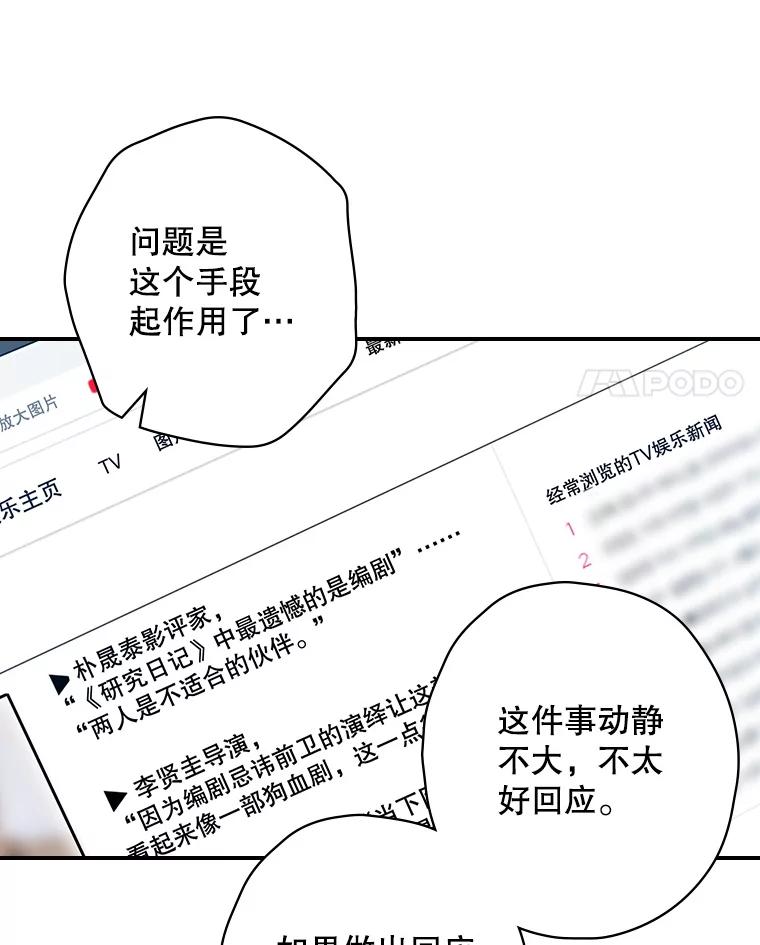 《狗血剧之王》69.全靠演技 第4页