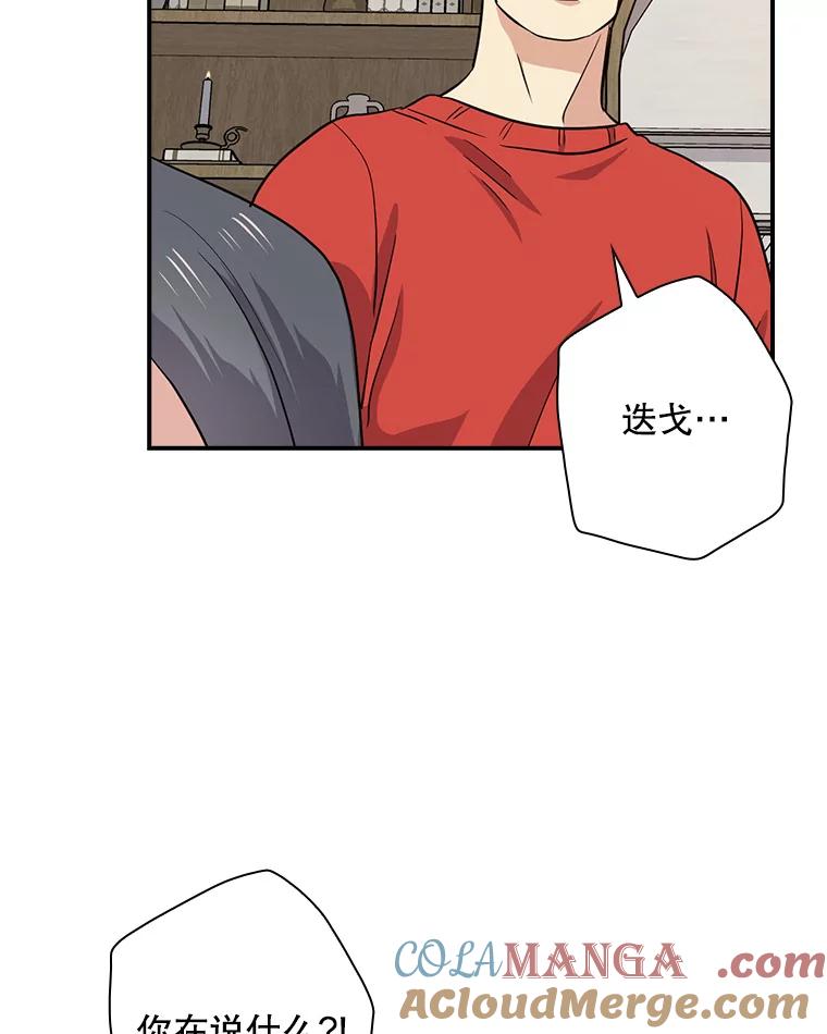 《狗血剧之王》70.从头开始 第76页
