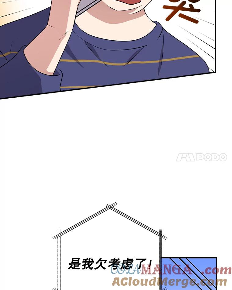 《狗血剧之王》70.从头开始 第58页