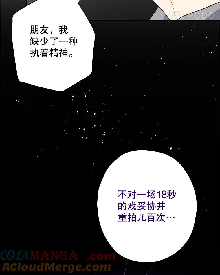《狗血剧之王》70.从头开始 第79页