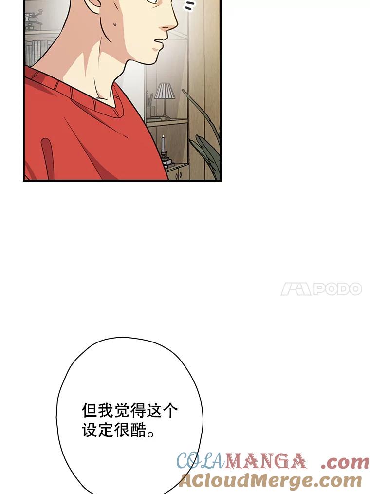 《狗血剧之王》70.从头开始 第85页