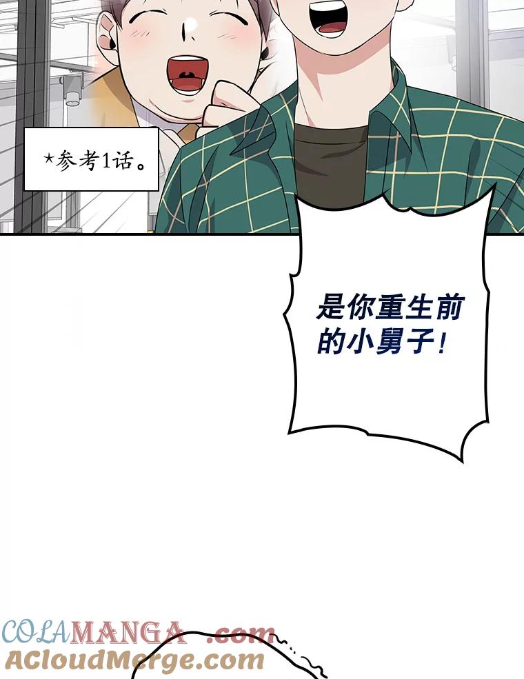 《狗血剧之王》71.重生前的老婆 第97页