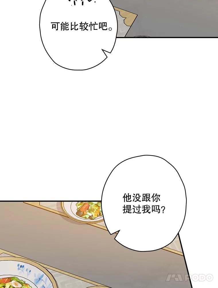 《狗血剧之王》71.重生前的老婆 第68页