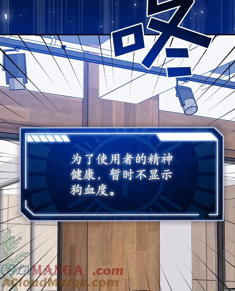 《狗血剧之王》71.重生前的老婆 第37页