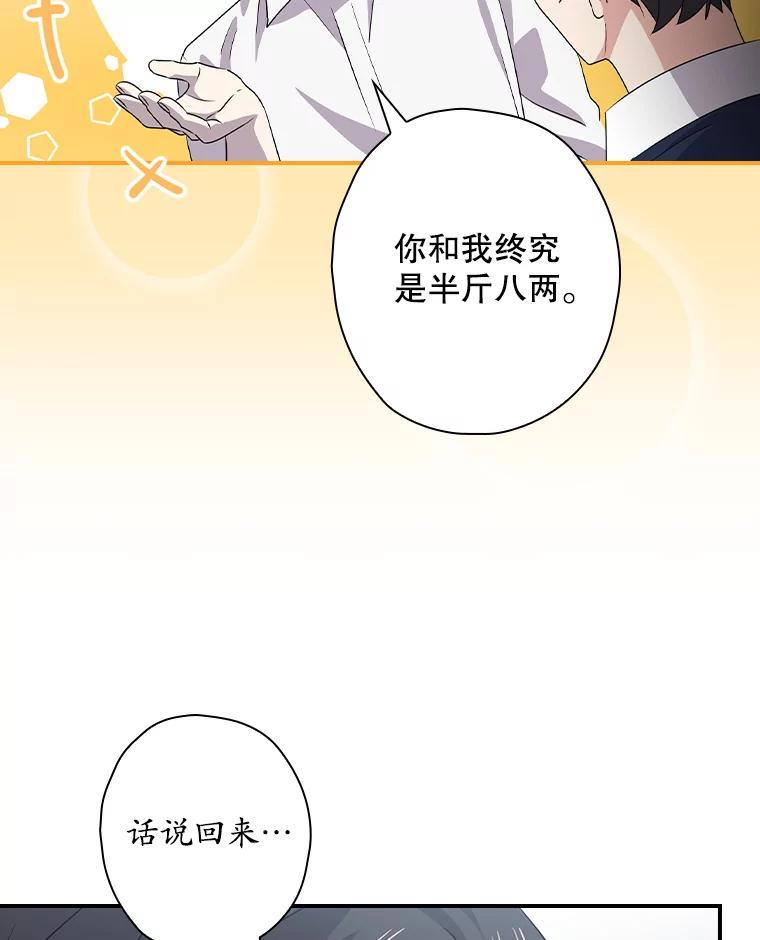 《狗血剧之王》71.重生前的老婆 第32页
