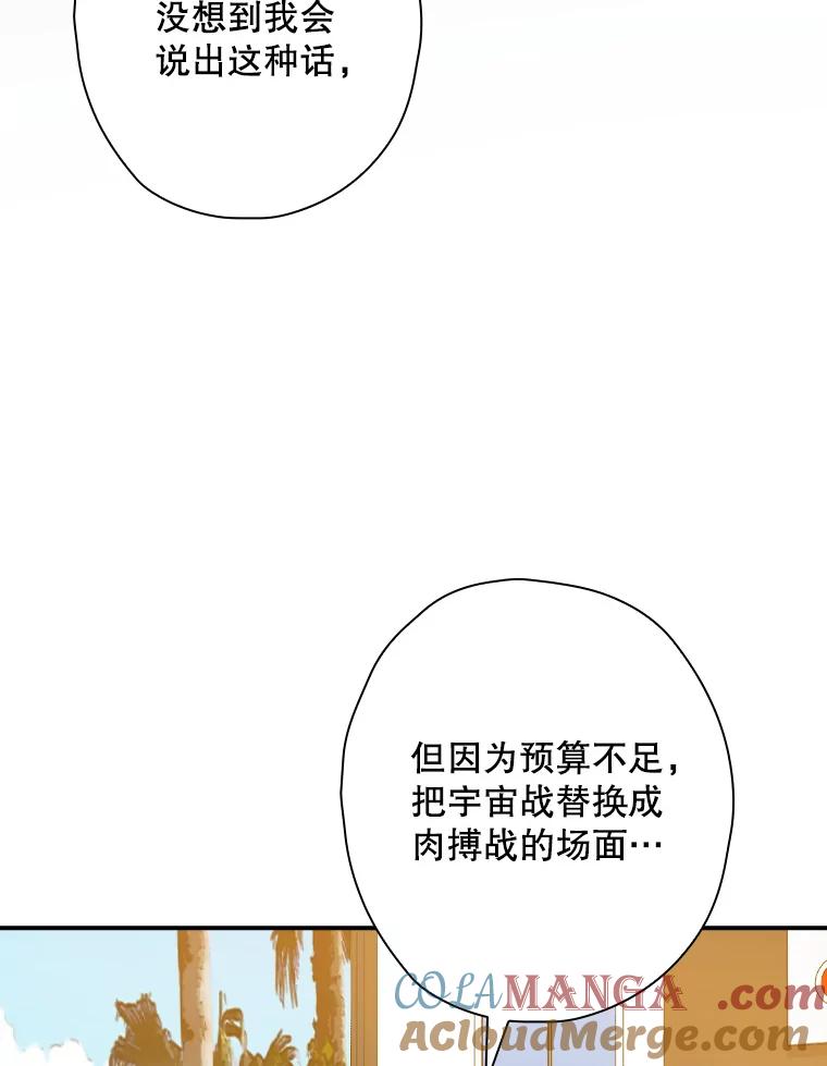 《狗血剧之王》72.事与愿违 第57页