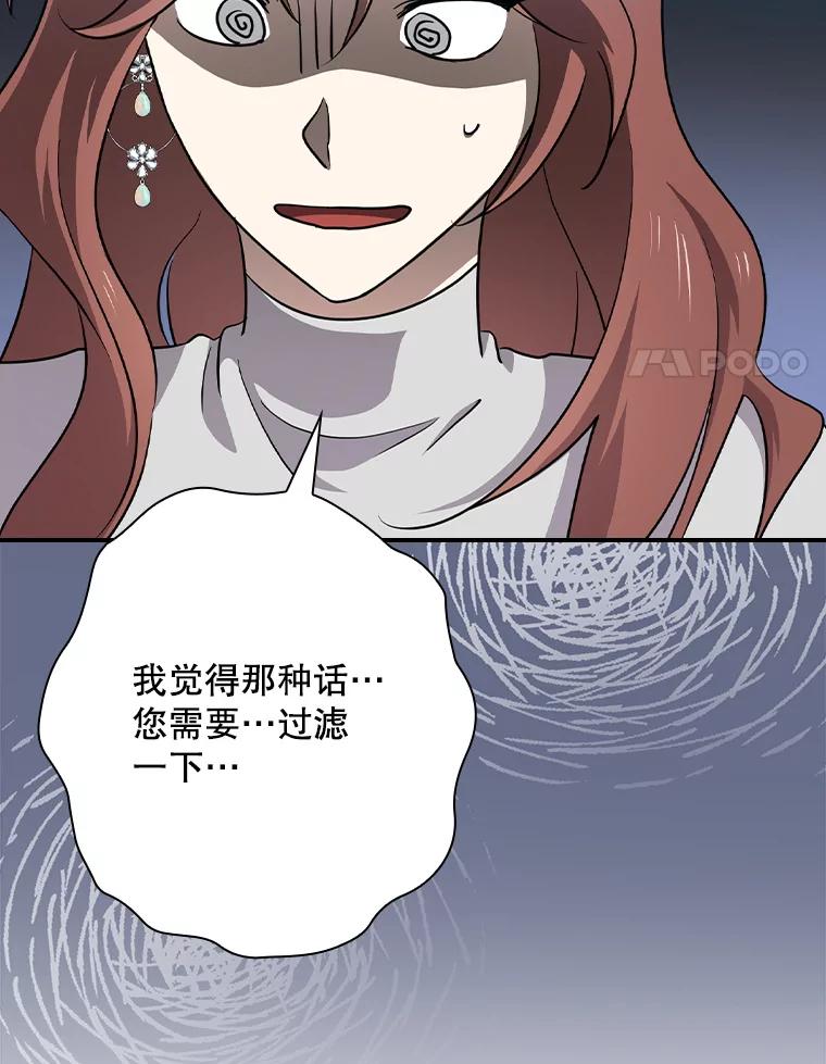 《狗血剧之王》72.事与愿违 第48页