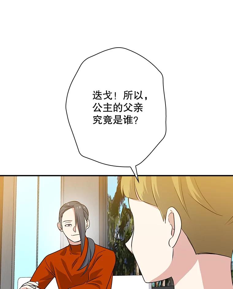 《狗血剧之王》72.事与愿违 第59页