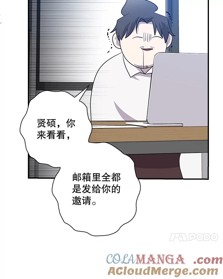 《狗血剧之王》72.事与愿违 第85页