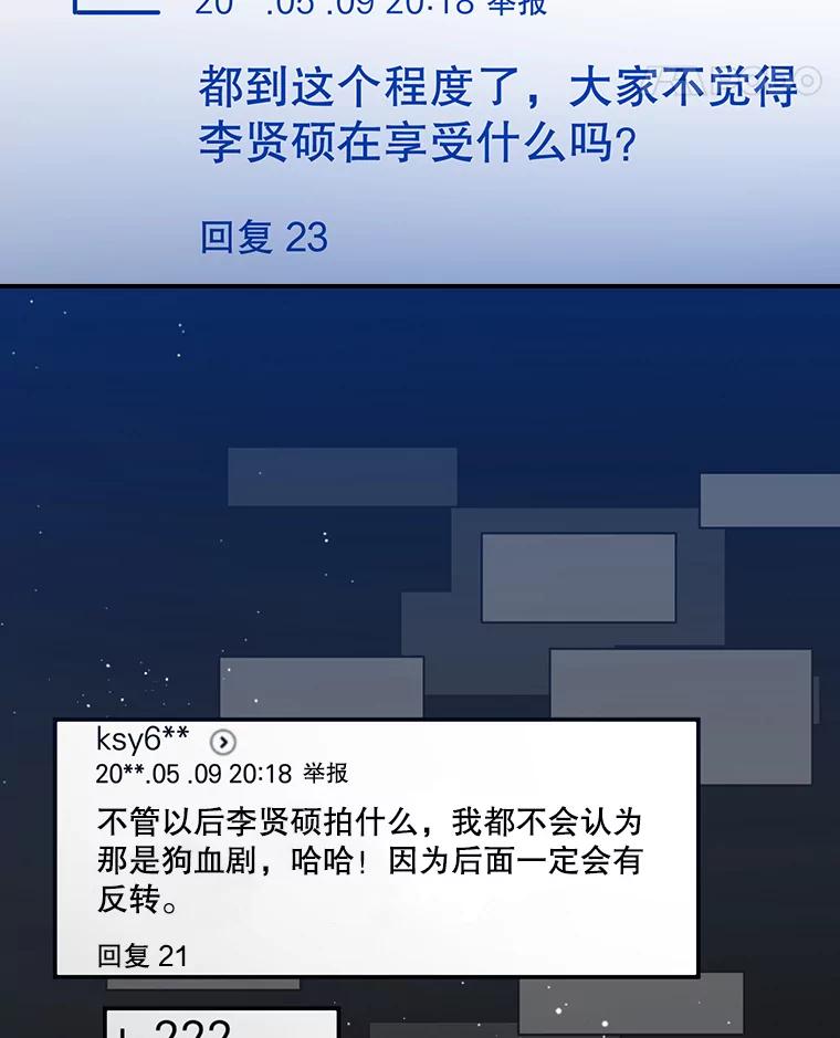 《狗血剧之王》72.事与愿违 第72页