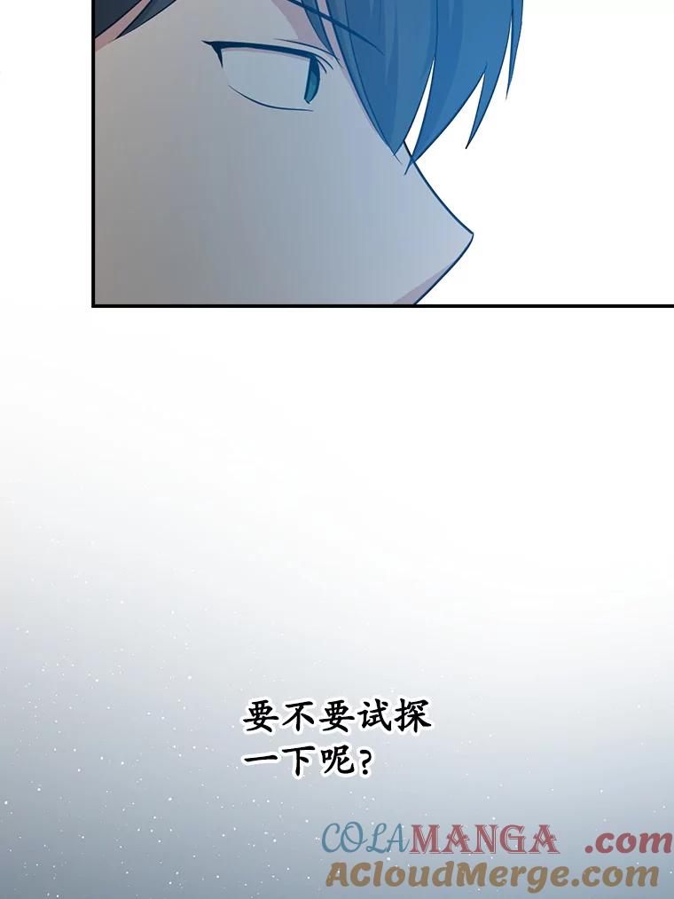 《狗血剧之王》72.事与愿违 第29页