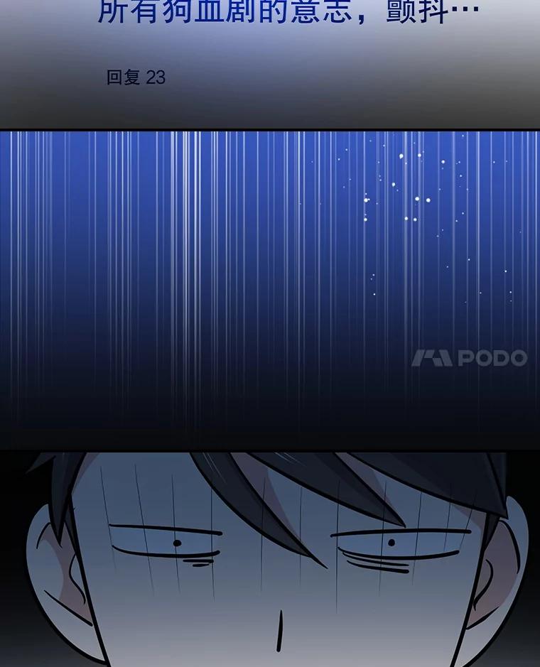 《狗血剧之王》72.事与愿违 第75页