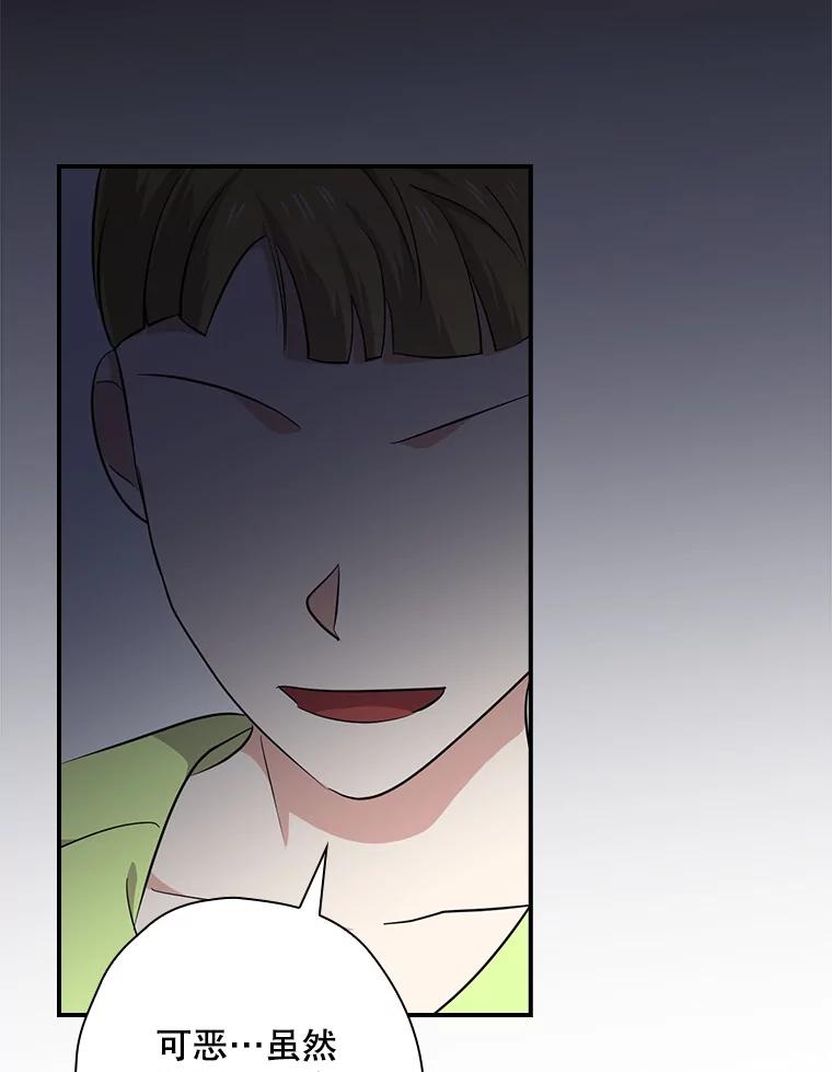 《狗血剧之王》72.事与愿违 第56页