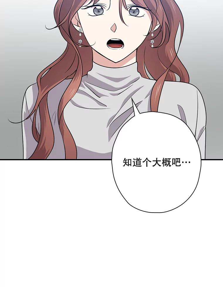 《狗血剧之王》72.事与愿违 第15页