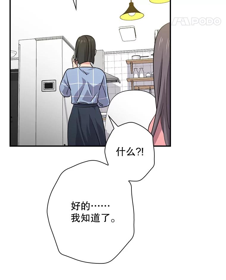 《狗血剧之王》72.事与愿违 第96页