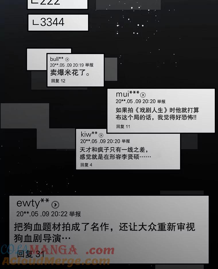 《狗血剧之王》72.事与愿违 第73页
