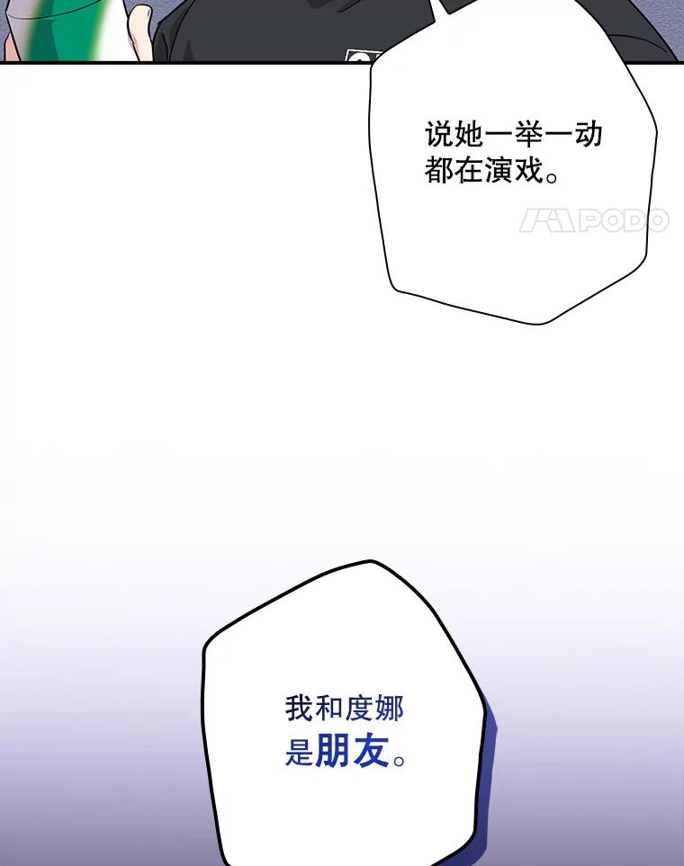 《狗血剧之王》72.事与愿违 第38页