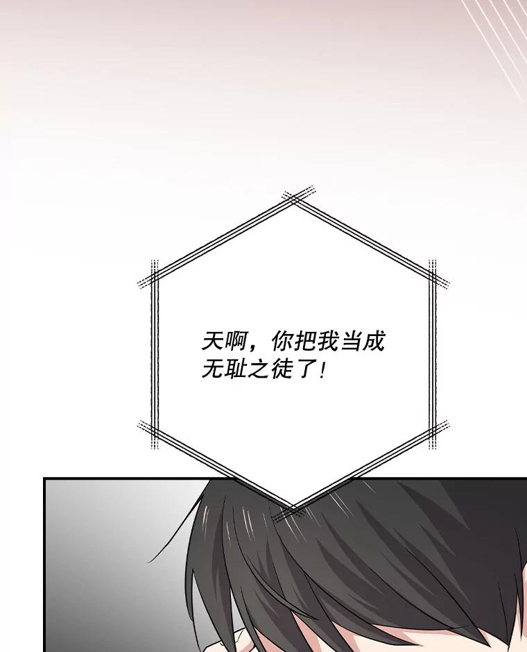 《狗血剧之王》72.事与愿违 第80页