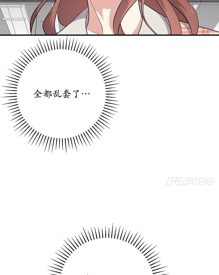 《狗血剧之王》72.事与愿违 第92页