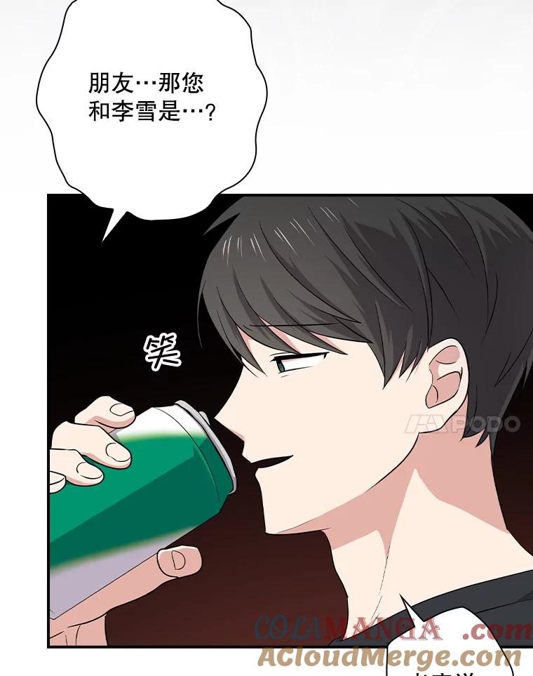 《狗血剧之王》72.事与愿违 第41页