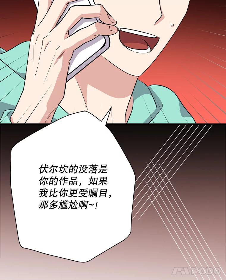 《狗血剧之王》72.事与愿违 第79页