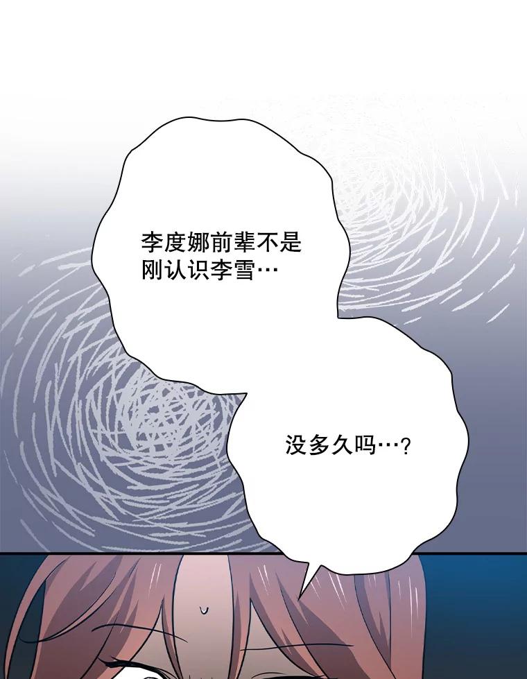 《狗血剧之王》72.事与愿违 第47页