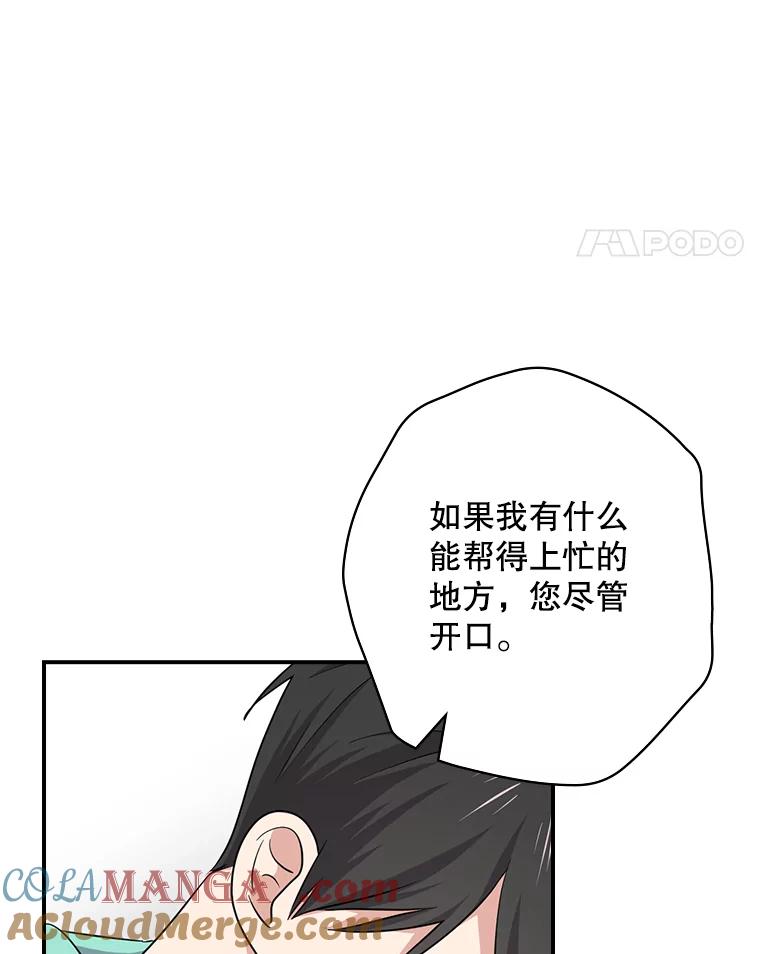 《狗血剧之王》72.事与愿违 第89页
