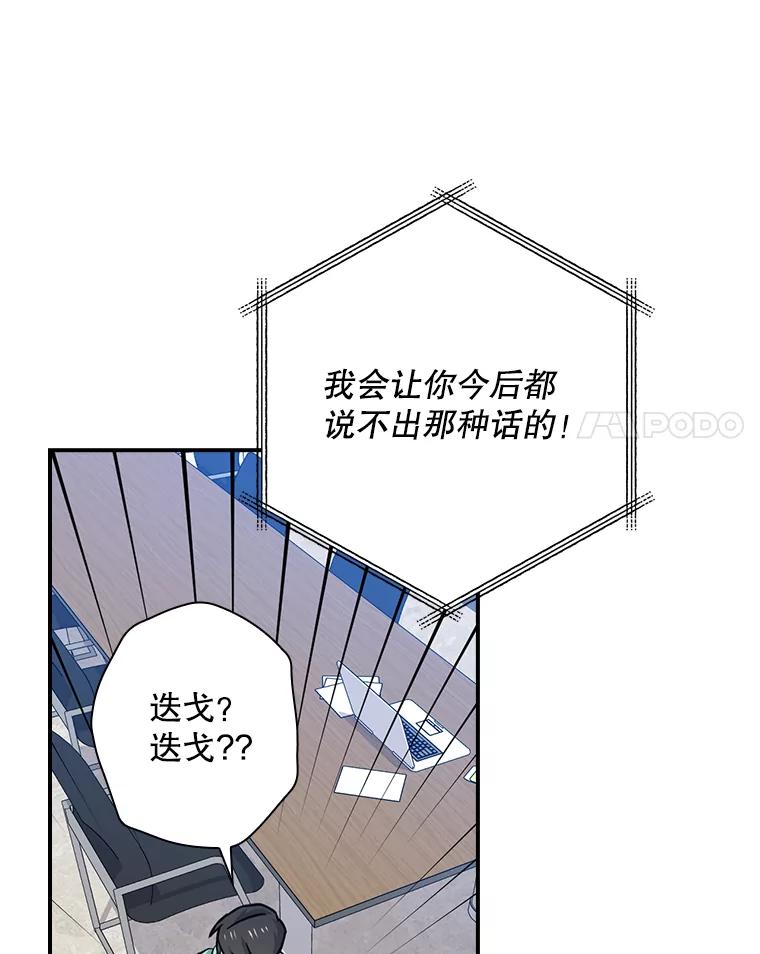 《狗血剧之王》72.事与愿违 第82页