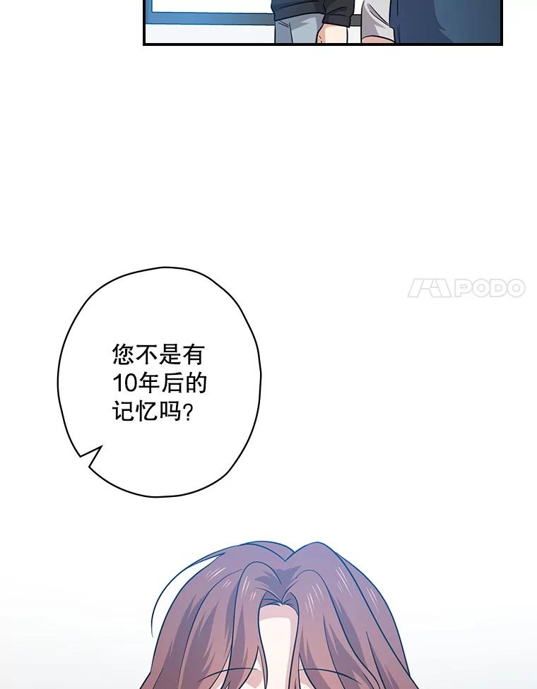 《狗血剧之王》72.事与愿违 第14页