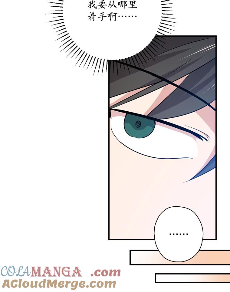 《狗血剧之王》72.事与愿违 第93页