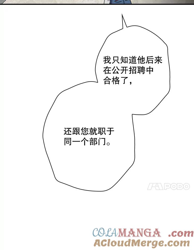 《狗血剧之王》72.事与愿违 第17页