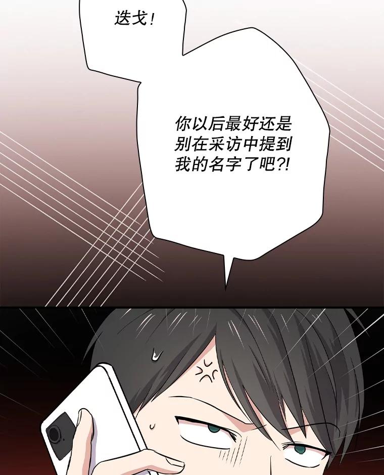 《狗血剧之王》72.事与愿违 第78页