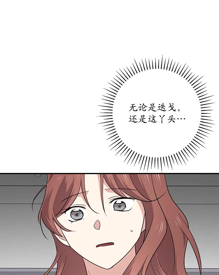 《狗血剧之王》72.事与愿违 第91页